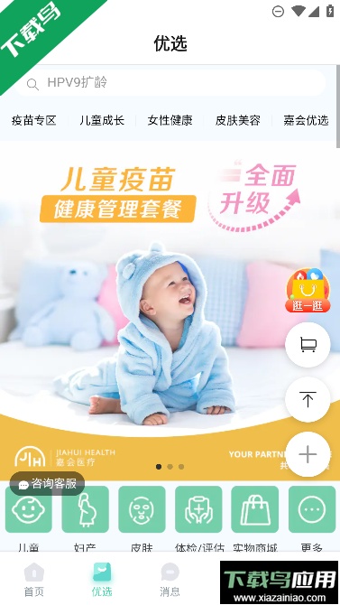 嘉会医疗app免费手机版截图3