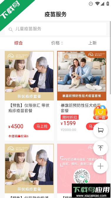 嘉会医疗app免费手机版截图4