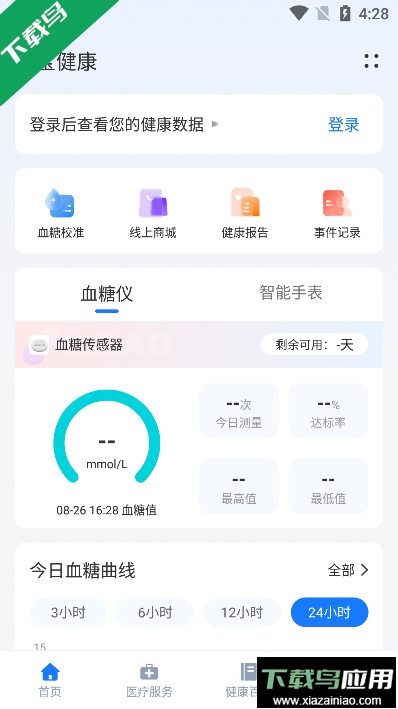 益宝健康(医疗设备管理工具)官方版截图1