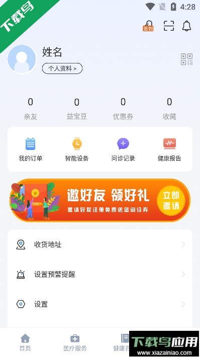 益宝健康(医疗设备管理工具)官方版截图2