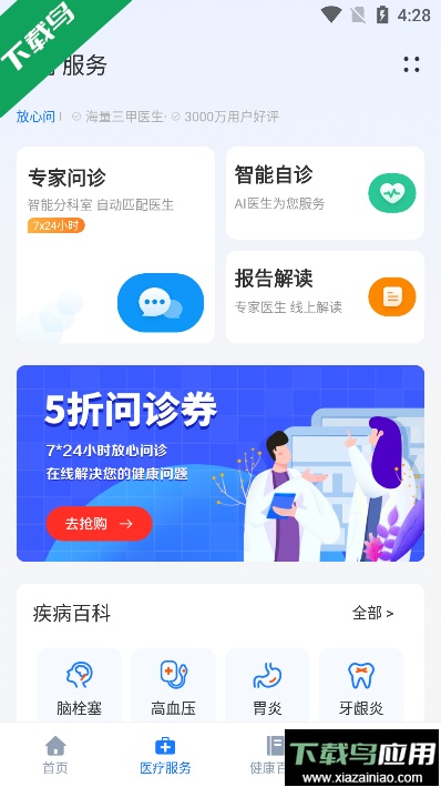 益宝健康(医疗设备管理工具)官方版截图3