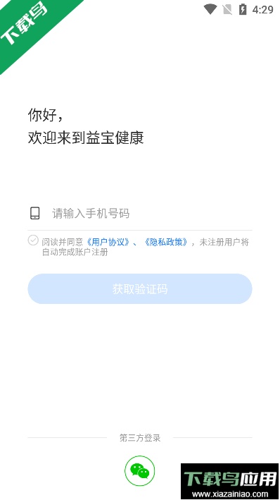 益宝健康(医疗设备管理工具)官方版截图4