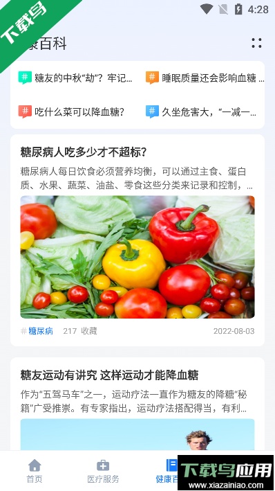 益宝健康(医疗设备管理工具)官方版截图5