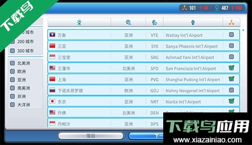 航空大亨5最新版截图3