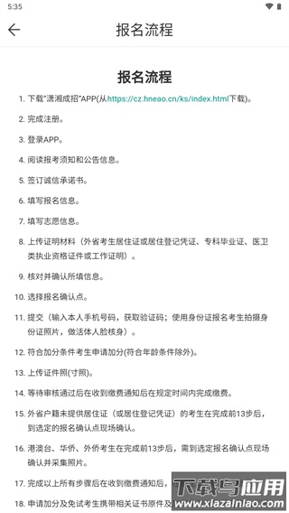 潇湘成招app官方版截图1