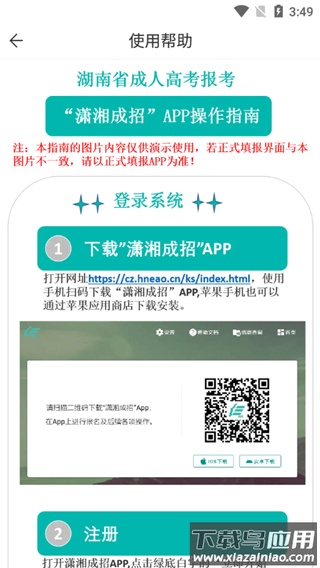 潇湘成招app官方版截图2
