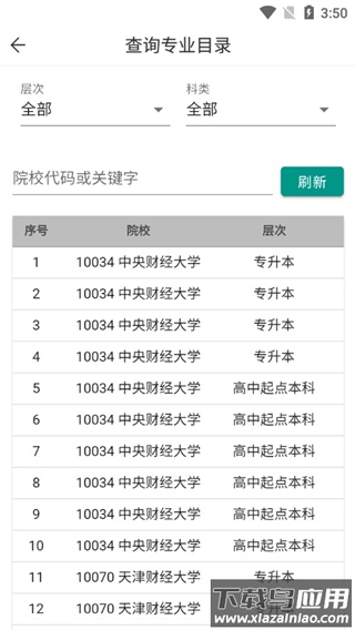 潇湘成招app官方版截图3