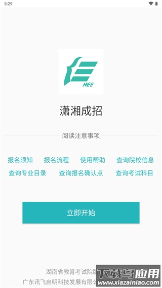 潇湘成招app官方版截图4