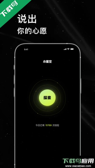 小星空app官方版截图1