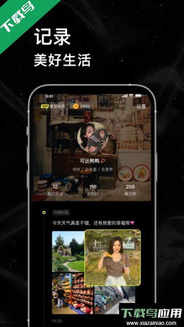 小星空app官方版截图4