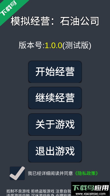 模拟经营石油公司免广告获得奖励免费安卓版截图1