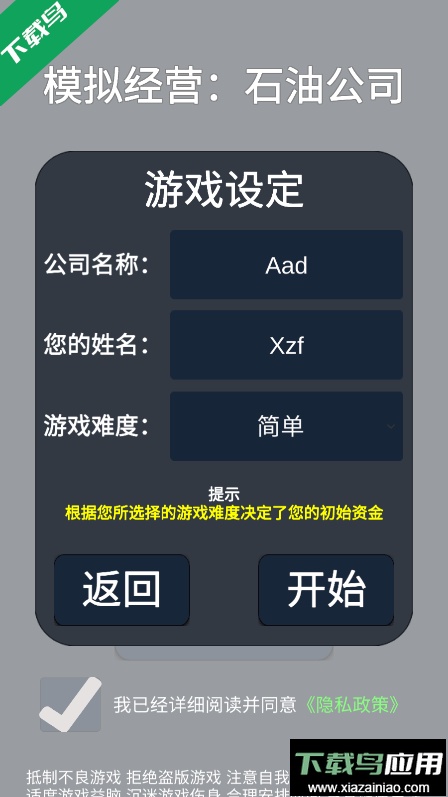 模拟经营石油公司免广告获得奖励免费安卓版截图2