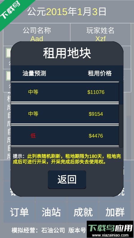 模拟经营石油公司免广告获得奖励免费安卓版截图3