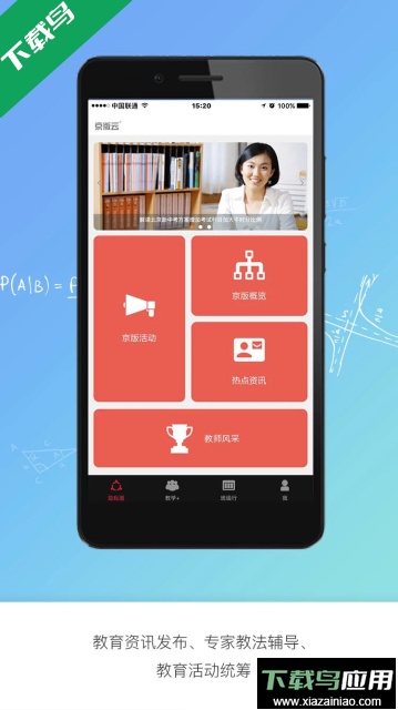 京版云电子课本app官方版截图1