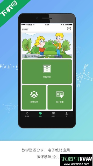 京版云电子课本app官方版截图2