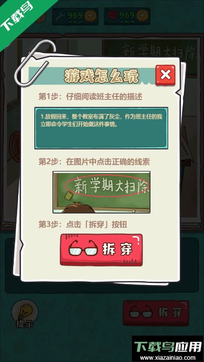 最强班主任2022最新免费中文版游戏手机版截图1