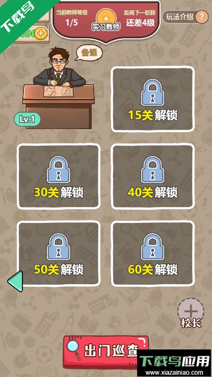 最强班主任2022最新免费中文版游戏手机版截图3