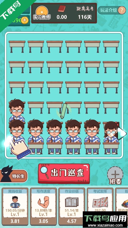 最强班主任2022最新免费中文版游戏手机版截图4