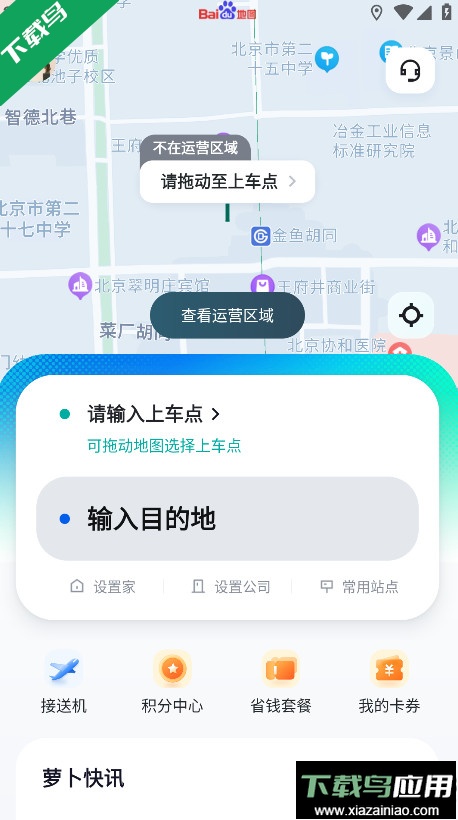 萝卜快跑官方app下载截图1