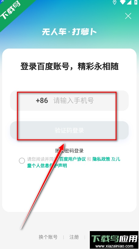 萝卜快跑官方app下载截图2