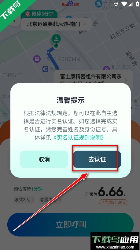 萝卜快跑官方app下载截图3