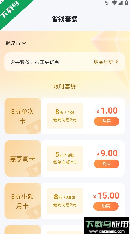 萝卜快跑官方app下载截图4