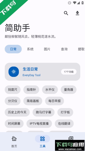 集装箱工具箱(简助手)去广告版截图1