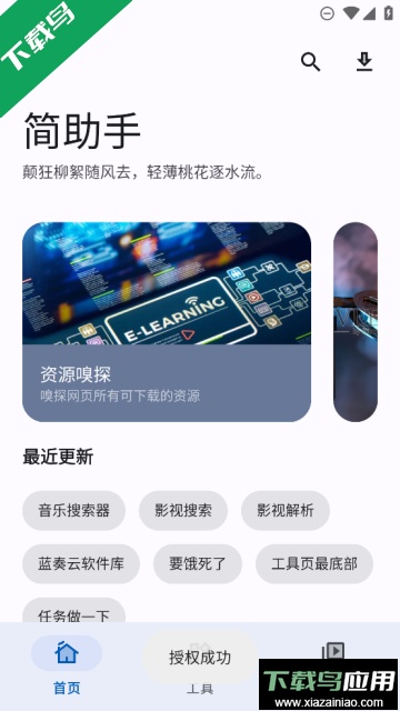 集装箱工具箱(简助手)去广告版截图4