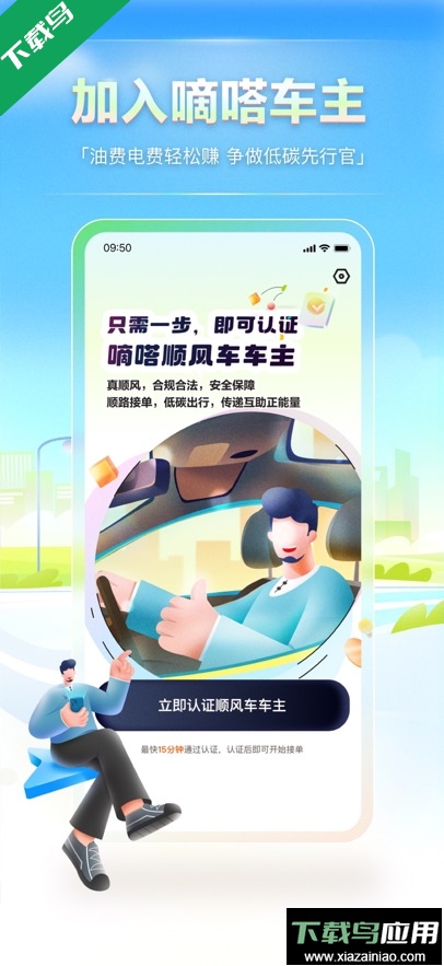 嘀嗒车主司机版app最新版下载截图1