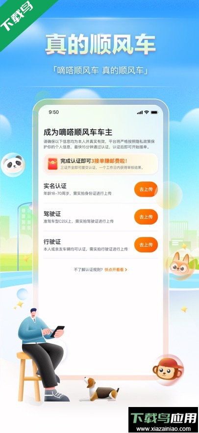 嘀嗒车主司机版app最新版下载截图2