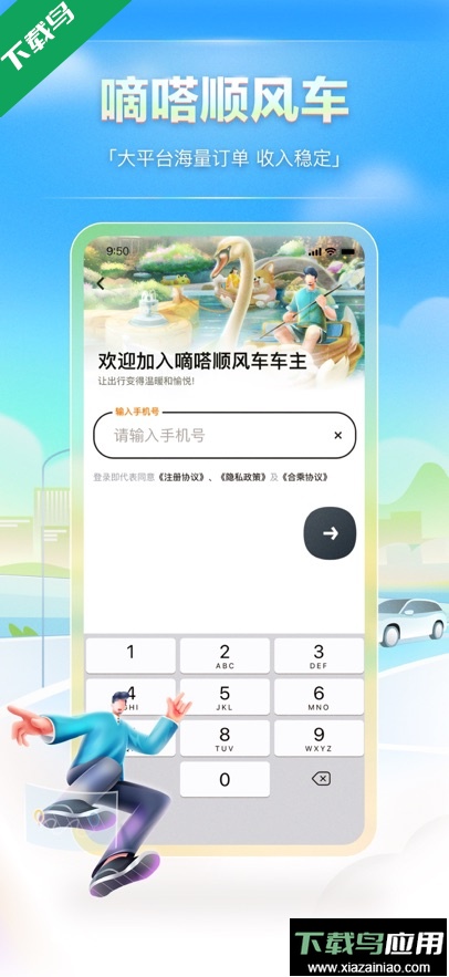 嘀嗒车主司机版app最新版下载截图3