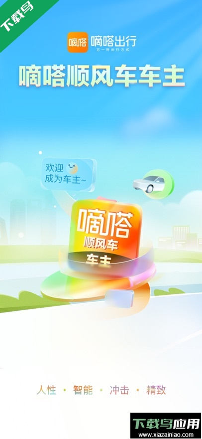 嘀嗒车主司机版app最新版下载截图4