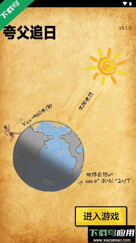 夸父追日2022最新版截图1