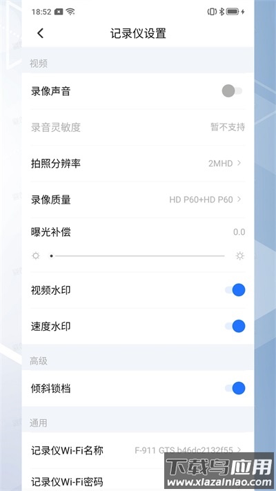 录风者行车记录仪app截图3