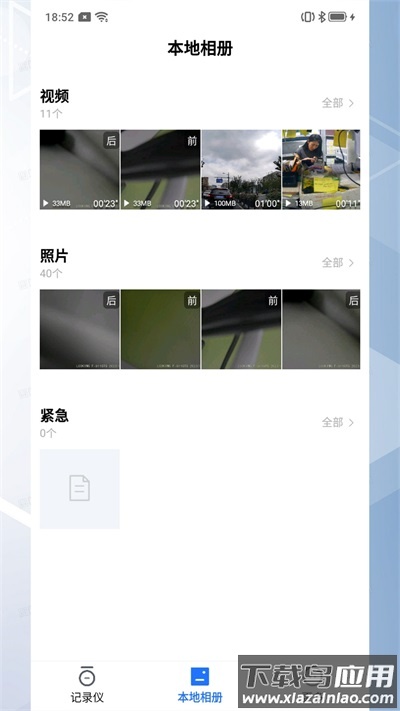 录风者行车记录仪app截图4
