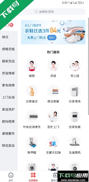 天鹅到家手机版app截图1
