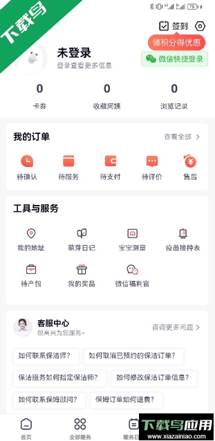 天鹅到家手机版app截图2