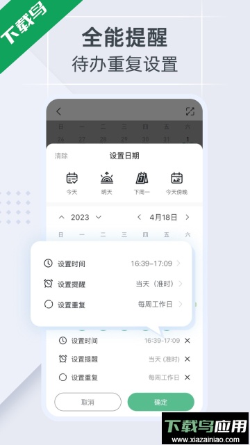 小智TODO最新版截图1