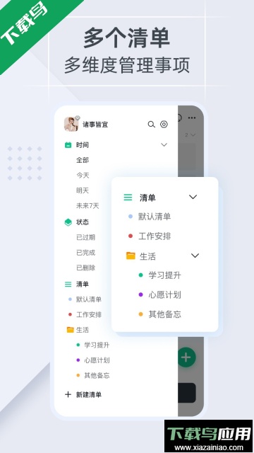 小智TODO最新版截图2