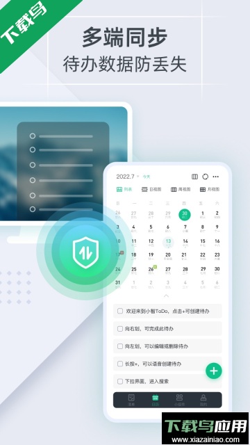 小智TODO最新版截图3