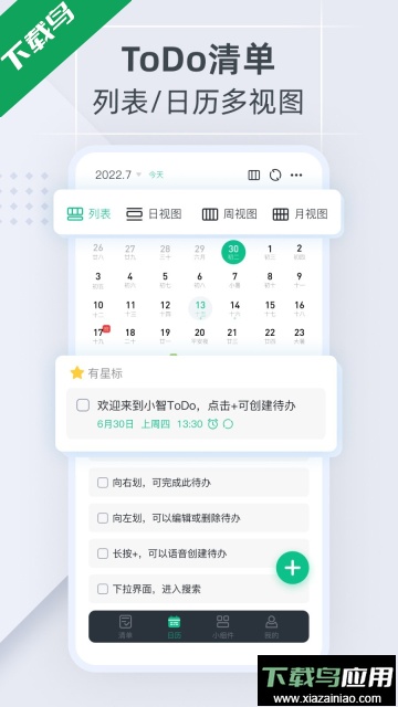小智TODO最新版截图4