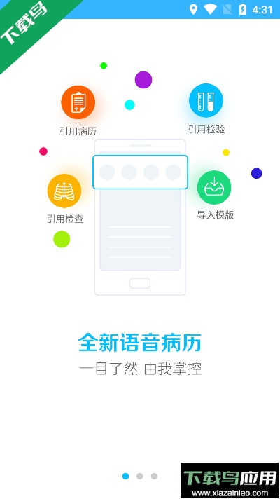 云医声武汉app官方版截图1