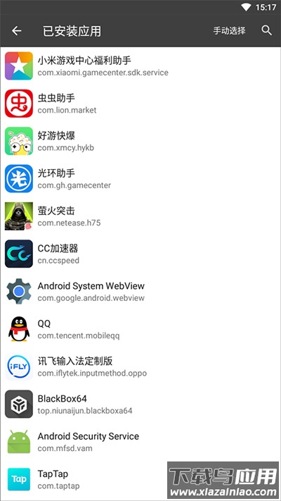 黑盒app截图4