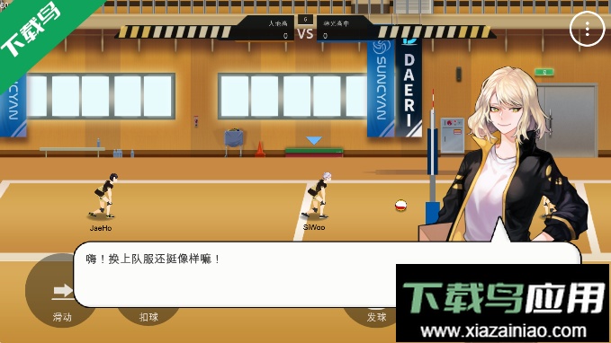 The Spike排球高手游戏截图4