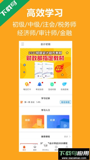 小霞会计app官方版截图1