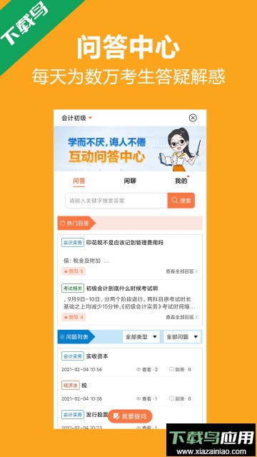 小霞会计app官方版截图2