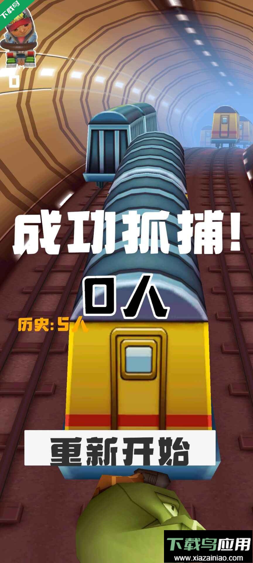 地铁抓捕2022官方版截图4