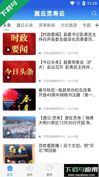 冀云灵寿云app官方版截图2