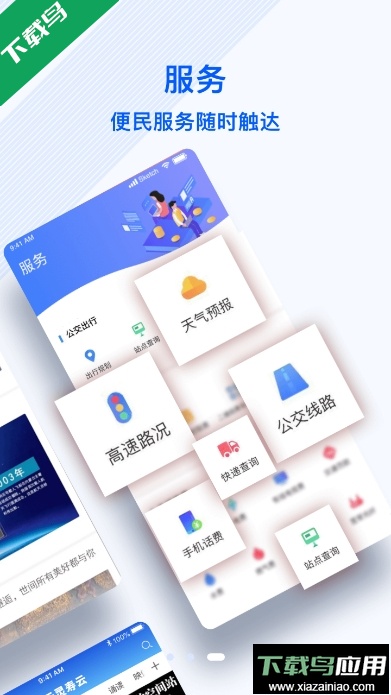 冀云灵寿云app官方版截图3
