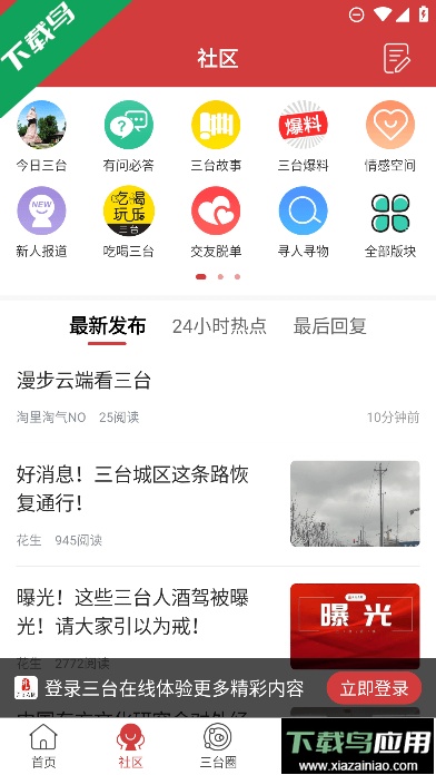 三台在线人才网app官方版截图1